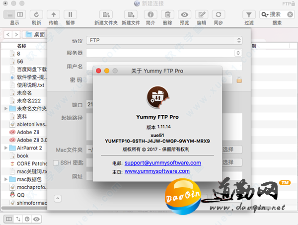 yummy ftp Pro mac ƽ v1.11.14